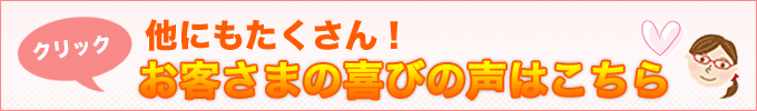 整体院りてりてお客さまの声
