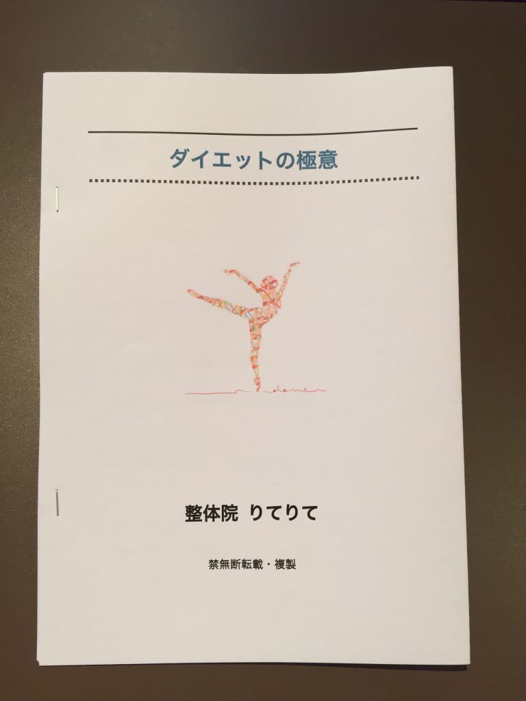 ダイエットには知識が必要。まずはしっかり頭で理解を！