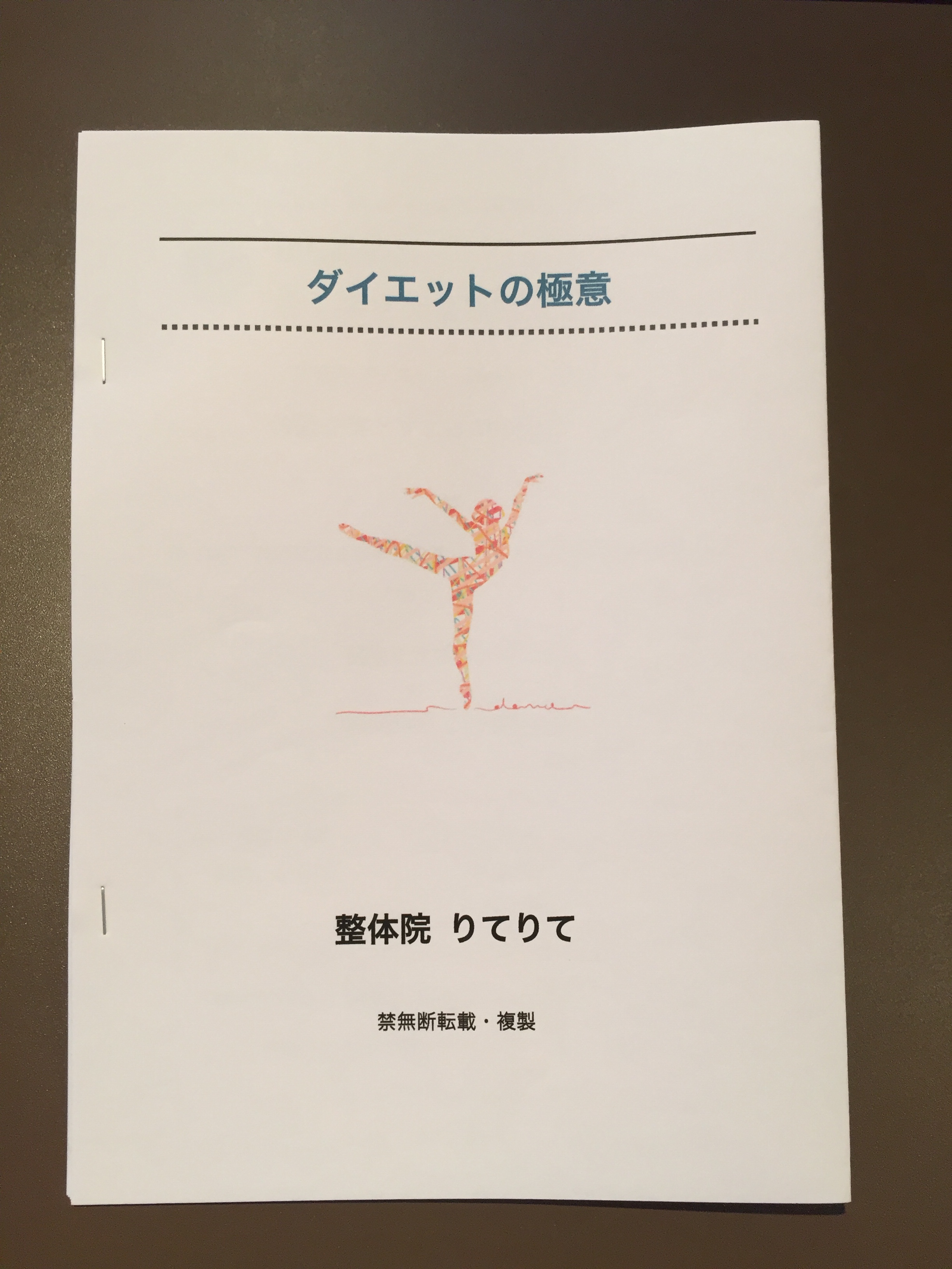 ダイエットのメカニズムを知ることが必要です!