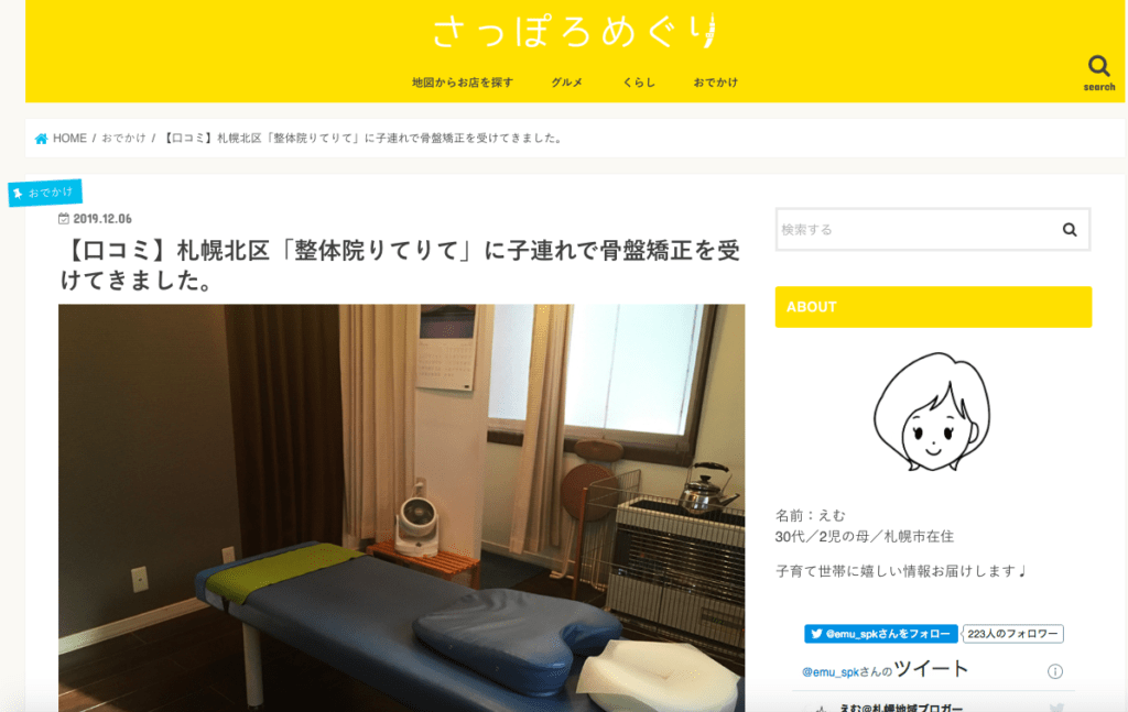 骨盤矯正の取材をしていただきました