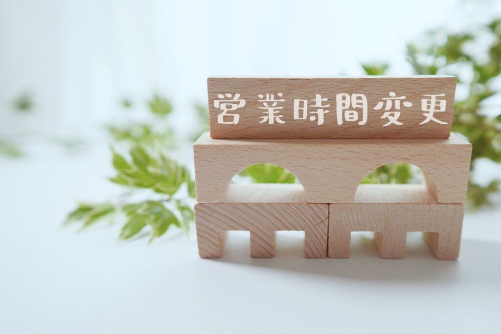 土曜日営業時間変更のお知らせ