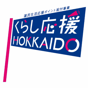 どうみんポイントが使えます！