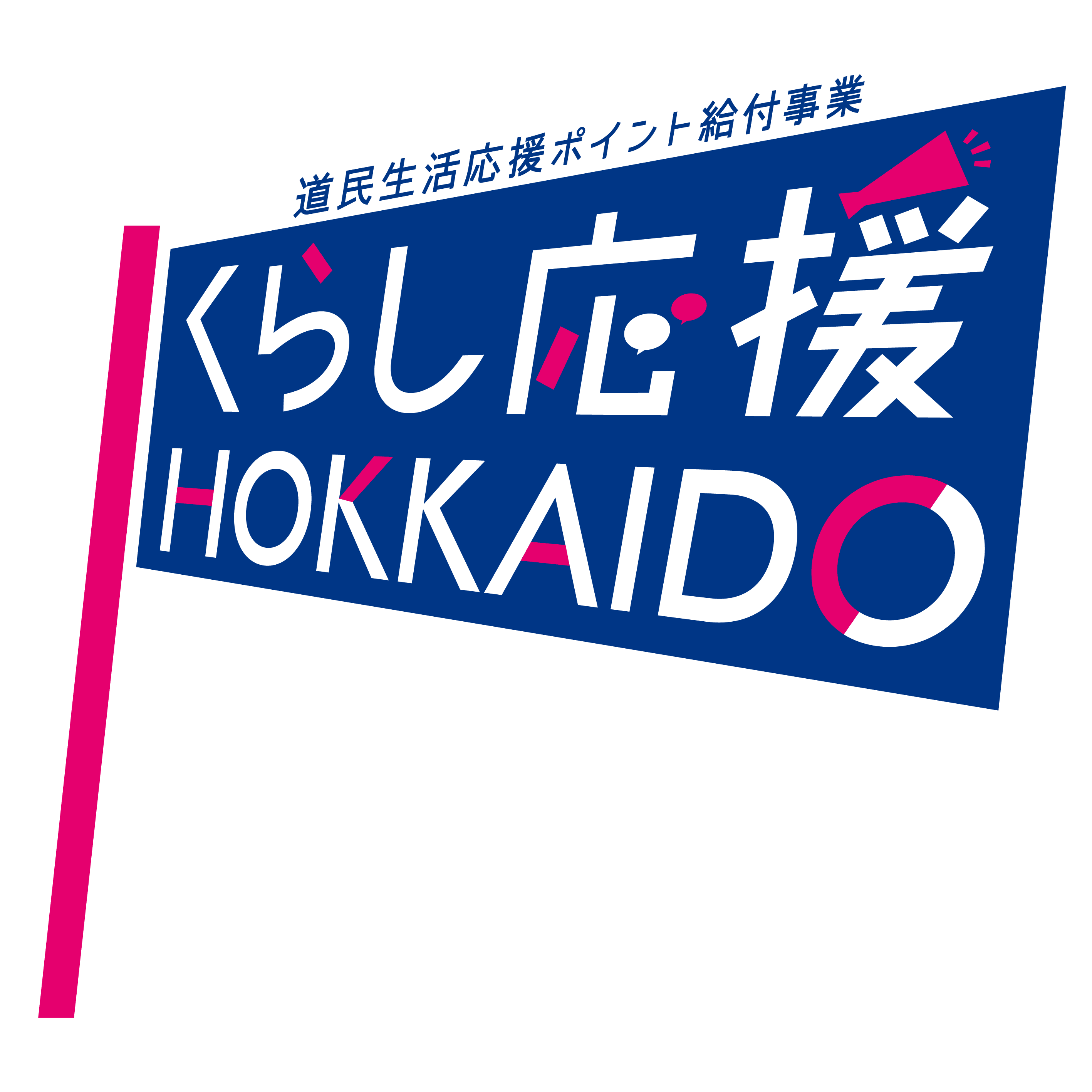 どうみんポイントが使えます!